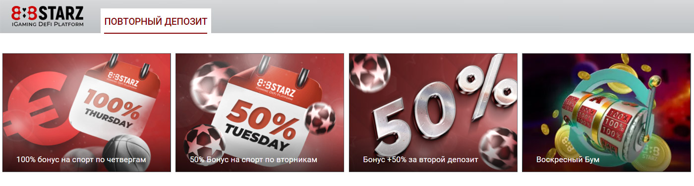 Повторный депозит на спорт.