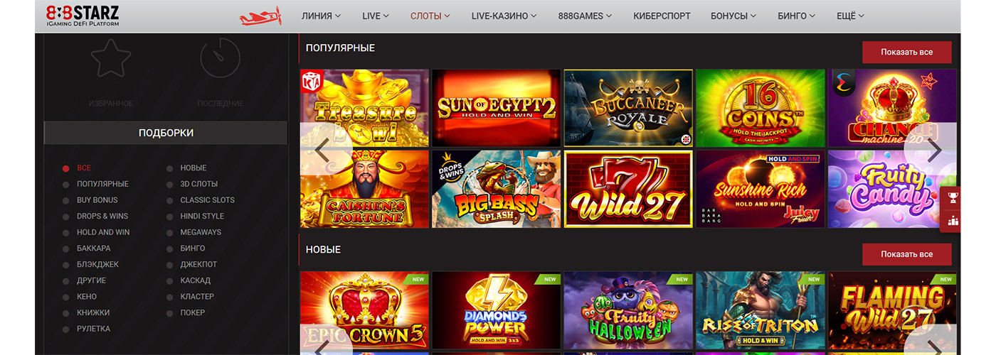 Игры казино 888STARZ