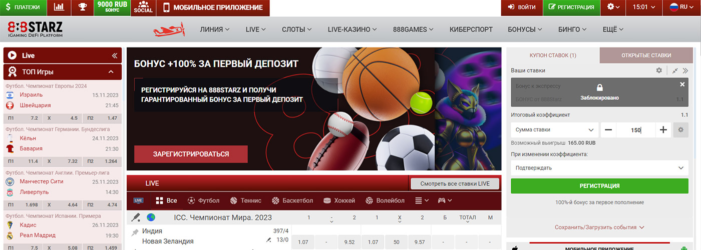 Букмекер 888STARZ