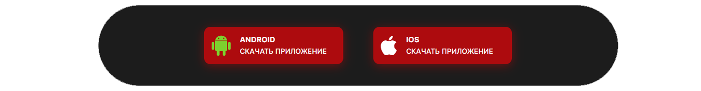 Скачиваемое мобильное онлайн-казино.