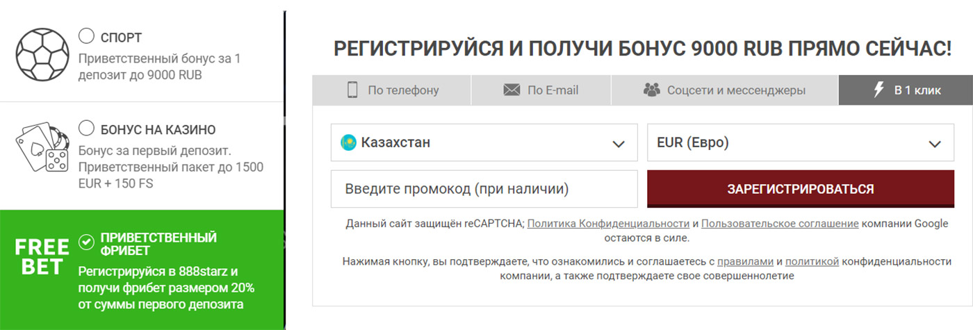 Регистрация в 1 клик в 888STARZ. 