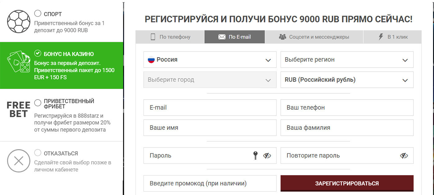 Регистрация по e-mail в 888STARZ. 