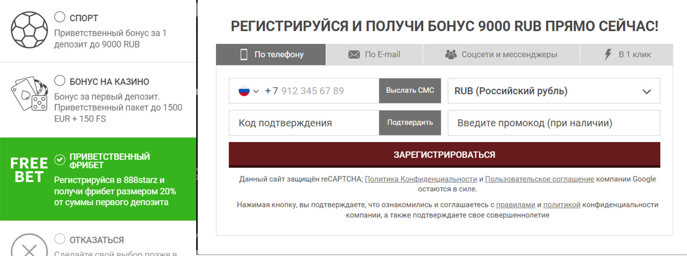 Регистрация через телефон в 888STARZ. 