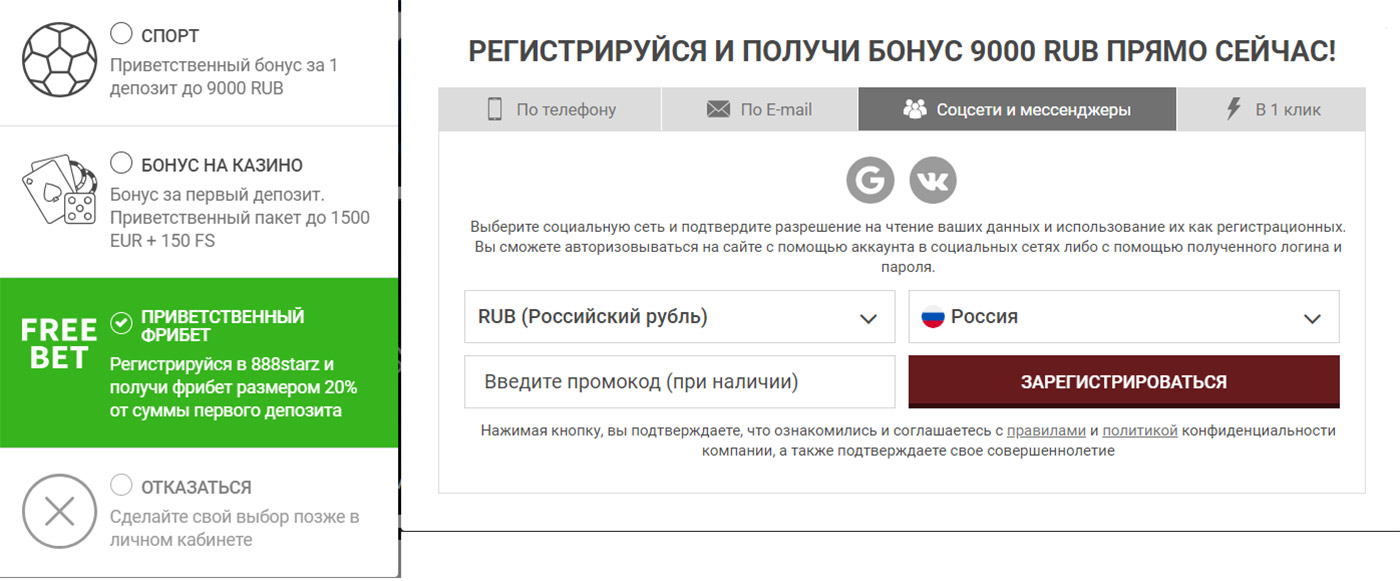 Регистрация через соцсети в 888STARZ. 