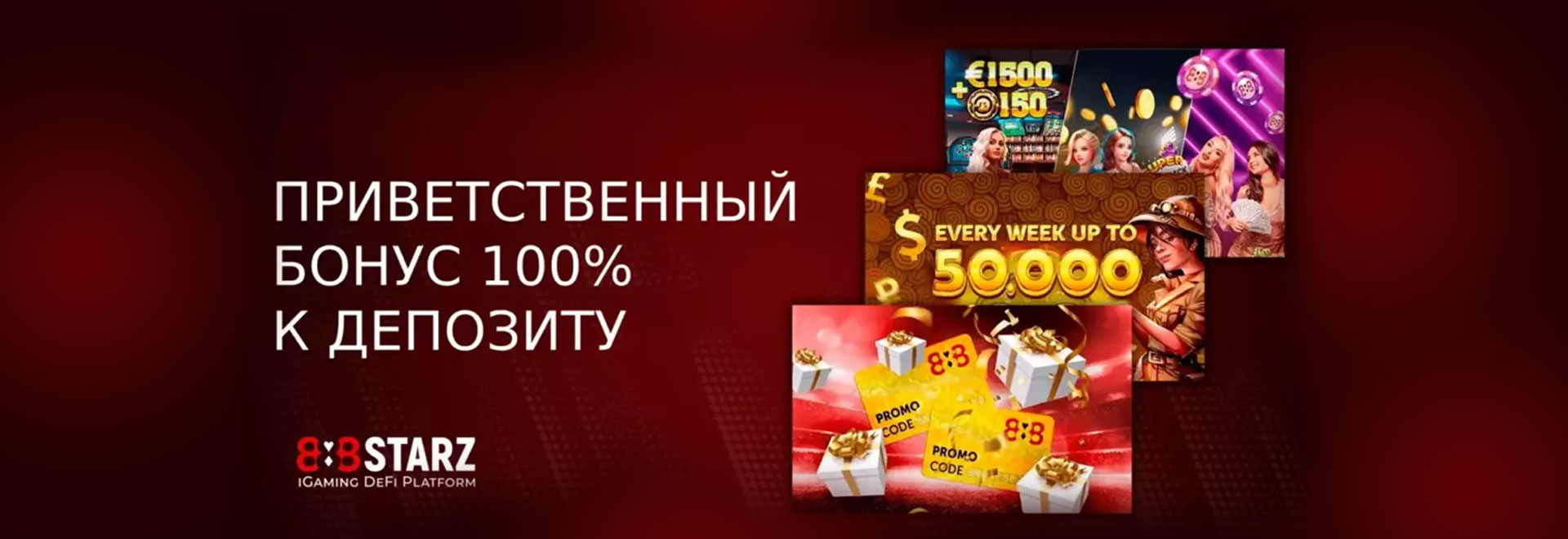 БОНУС 888STARZ за второй депозит. 